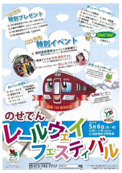 兵庫県川西市からの開催情報_b0087598_15341663.jpg