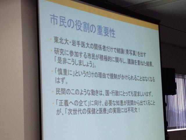 みんなでつくる健康な宮城:東北メディカル・メガバンク事業キックオフ・シンポジウム開催_d0028322_22292387.jpg