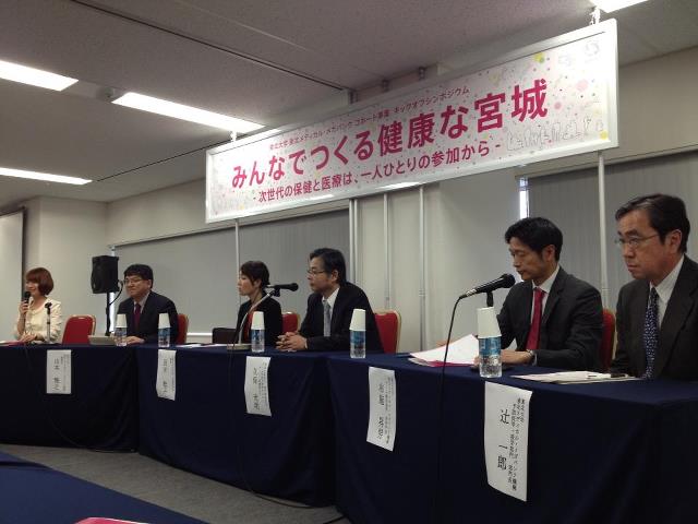 みんなでつくる健康な宮城:東北メディカル・メガバンク事業キックオフ・シンポジウム開催_d0028322_22472173.jpg