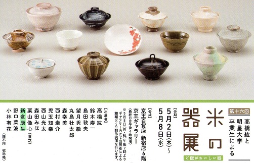 第１６回　米の器展_b0135942_8533448.jpg