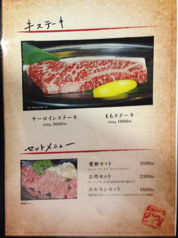 焼肉　愛姫屋　本店_c0237543_1263596.jpg