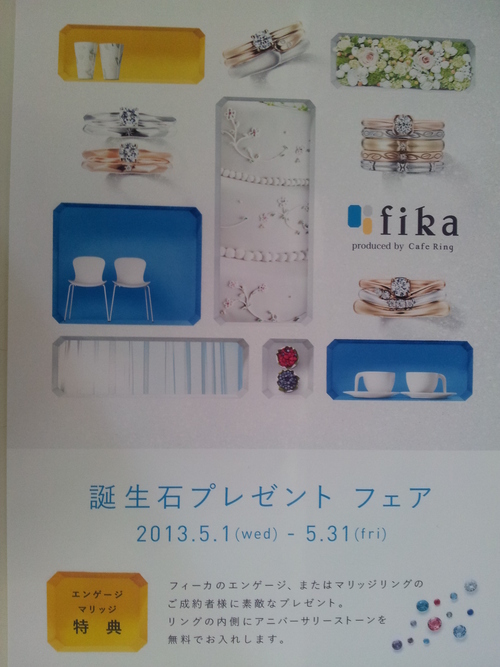 『ＣａｆｅＲｉｎｇ ＆ fika』～誕生石プレゼントフェア～_f0144545_1537116.jpg