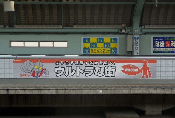 祖師ヶ谷大蔵、ウルトラマンの街_a0248481_12241969.jpg