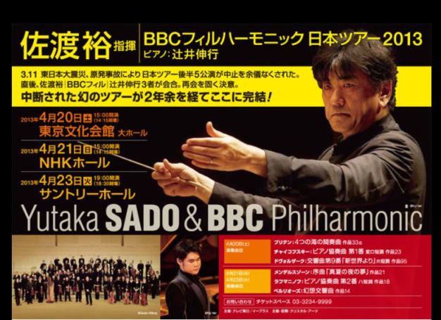 佐渡裕指揮、ＢＢＣフィルハーモニック、辻井伸行ピアノ_b0224081_19455618.jpg