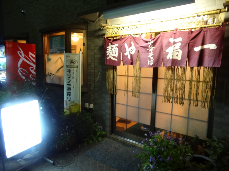ＪＲ成田駅を左に線路脇を降りた所にあるラーメン屋さん、でも行列が出来る有名店でもあります。_c0225997_2332664.jpg