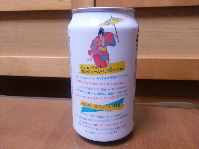 今夜のビールVol.48 ヤッホーブルーイング 前略好みなんて聞いてないぜSORRY_b0042308_23502419.jpg