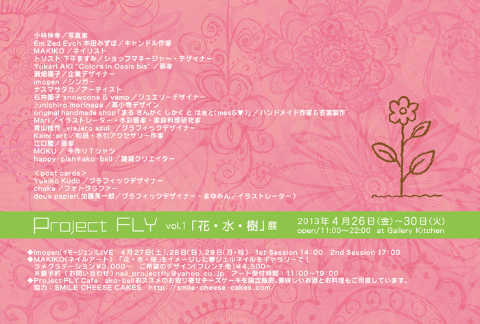 2013年4月26日(金)~30日(火)「花・水・樹」展 Gallery Kitchen_f0172313_1424556.jpg