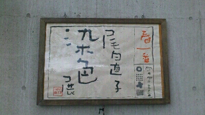 f0260414_12304890.jpg