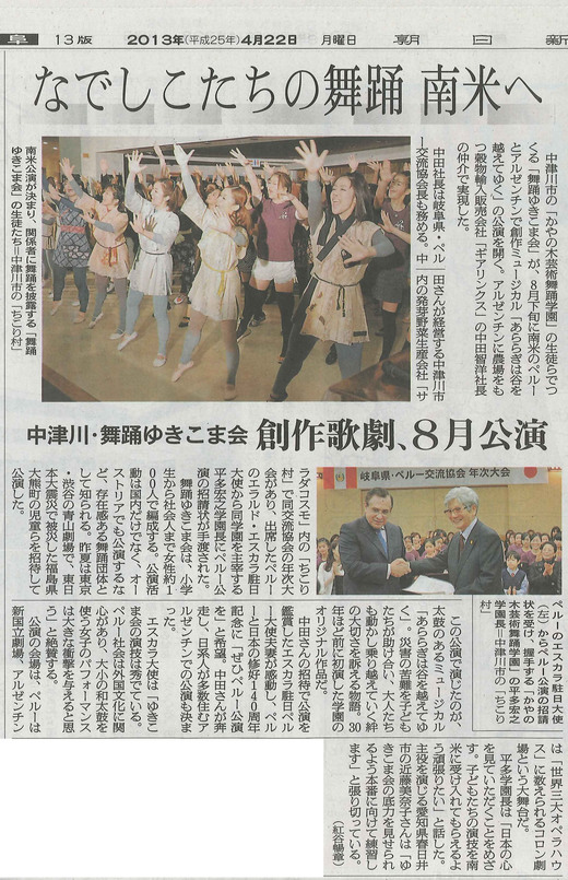 朝日新聞　なでしこたちの舞踏　南米へ_d0063218_10112473.jpg
