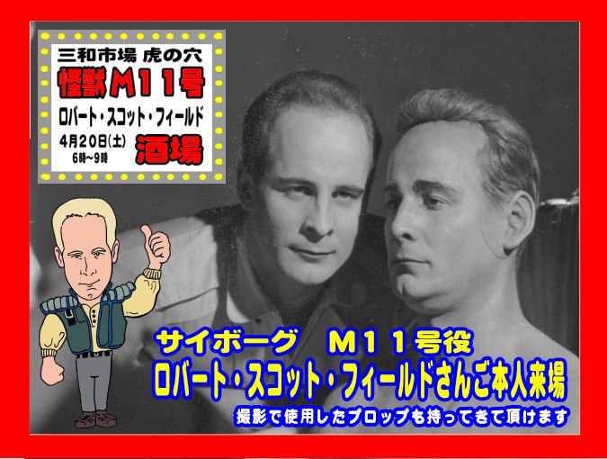 怪獣酒場総進撃_a0093332_2014190.jpg