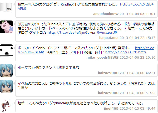幻の超ボーマス24カタログ Kindle版_a0005234_4363619.jpg