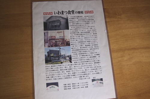 なかなかたどり着けない「いわまつ食堂」 4月22日_f0113639_1471068.jpg