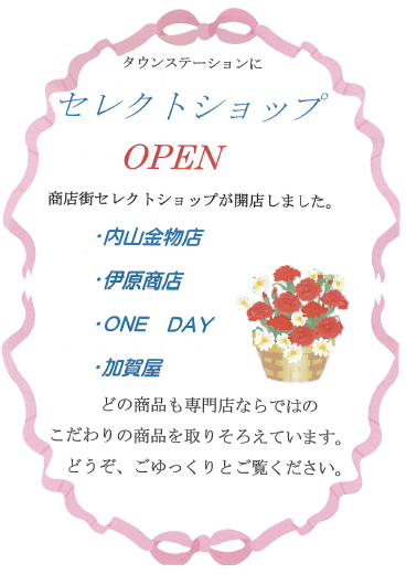 タウンステーションがリニューアルＯＰＥＮ　～ｐａｒｔ　②～_a0233751_1654432.png