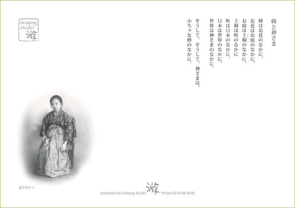 『 金子みすゞ絵葉書 その1 』_f0159856_94559.jpg