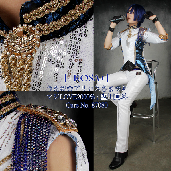 うたの☆プリンスさまっ♪ マジLOVE2000% 聖川真斗 コスプレ 衣装 SET