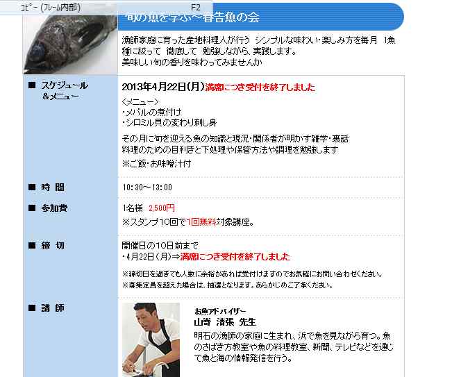 多くの方に魚食を 好きになっていただくために 活動しています!_d0268290_1946992.jpg