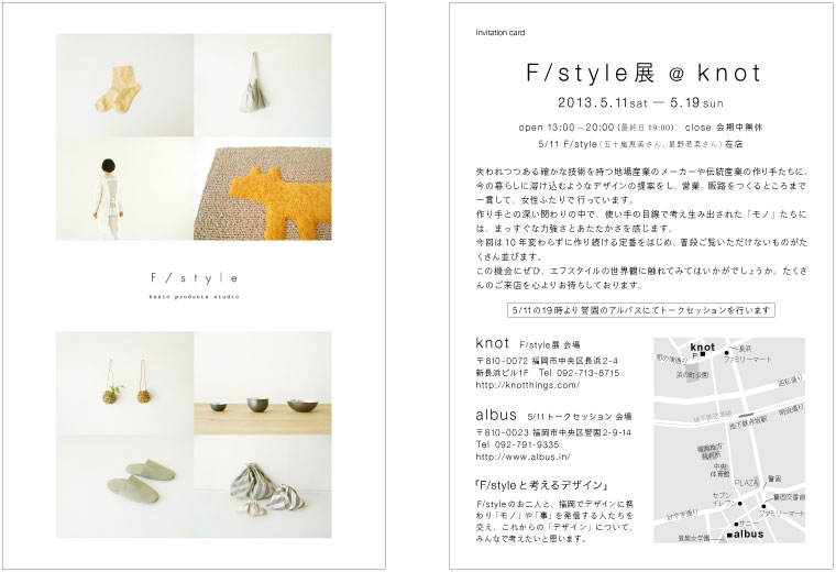 トークショー「F/styleと考えるデザイン」_f0120395_198502.jpg