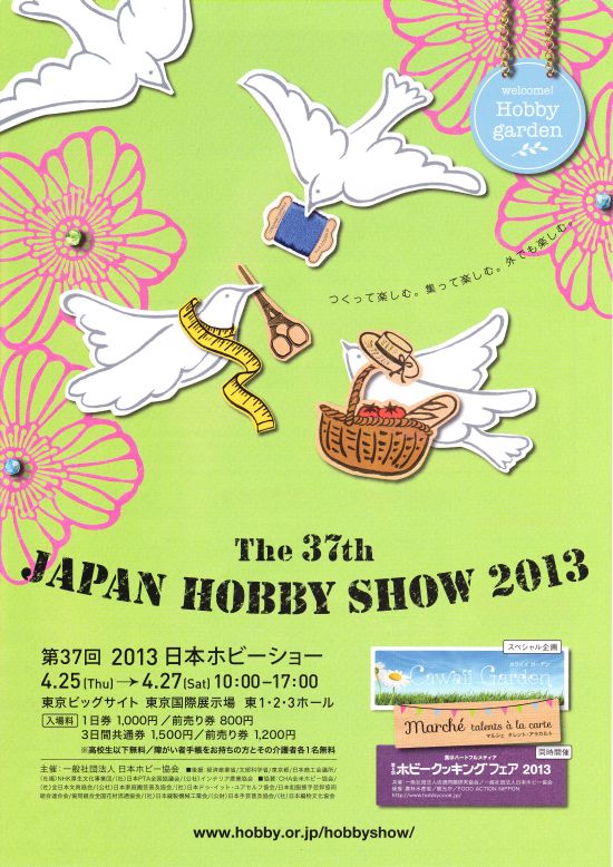 JAPAN　HOBBY　SHOW 2013_a0157409_7182427.jpg