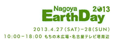 「アースデイ名古屋2013 Around the tower」_a0120513_18265726.png