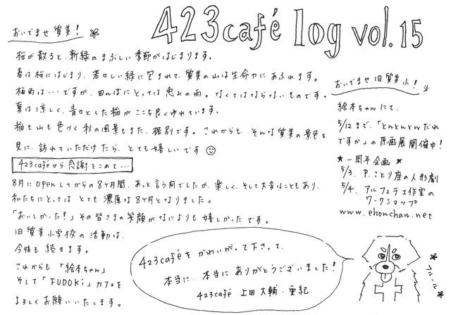 423cafe log vol.15_a0286235_13164838.jpg