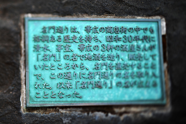 帯広いなり小路 その2 その他_b0175635_13364482.jpg