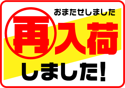 再入荷しました！ : 本屋バイトが作る本屋のPOP