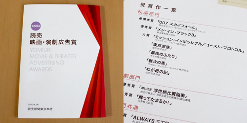 第69回 読売 映画・演劇広告賞_a0168049_16415963.jpg