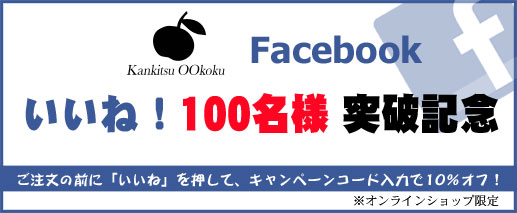 「100いいね(・∀・)」到達キャンペーン♪_e0268453_10474558.jpg