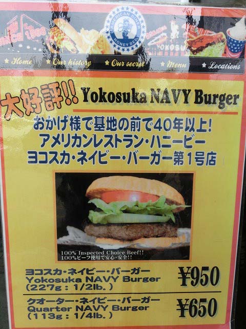 「横須賀海軍カレー」と「ヨコスカネイビーバーガー」_f0141310_7145997.jpg