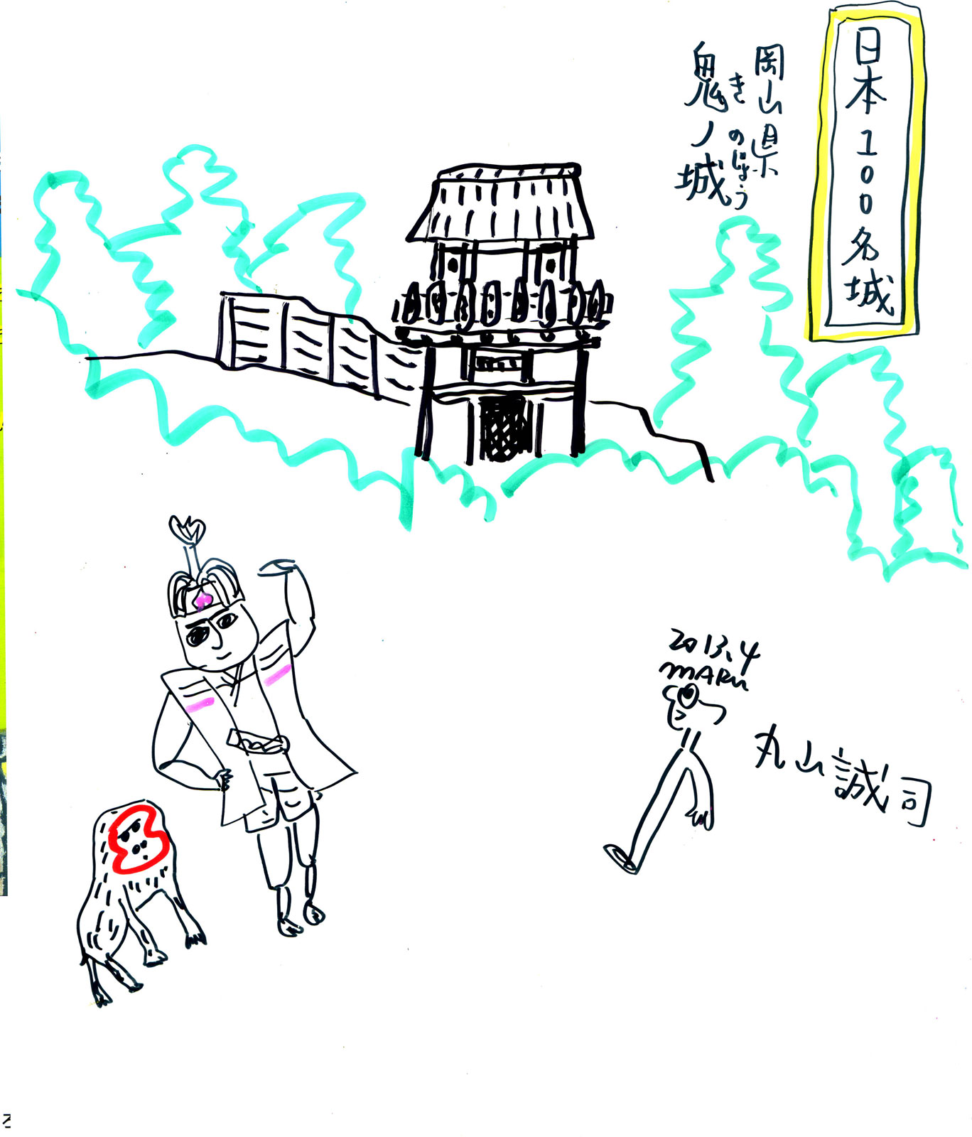 絵本『おしろとおくろ』（佼成出版社）サイン本。_a0048227_10154594.jpg