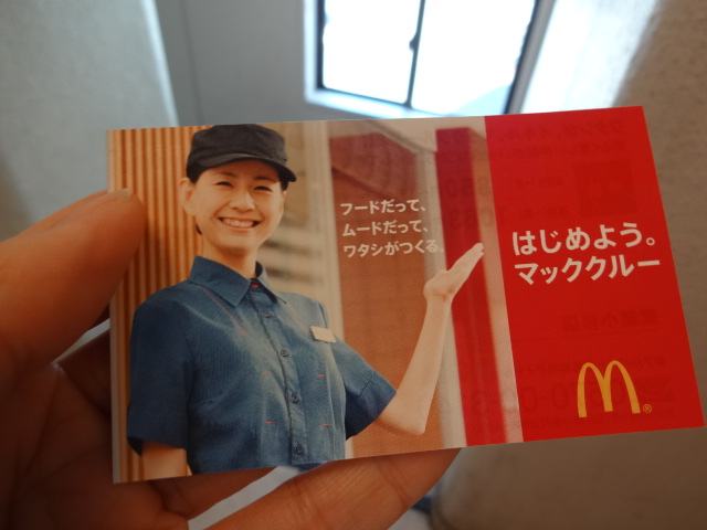 アメリカの味がする！抹茶シェイク（マクドナルド）_e0149427_747693.jpg