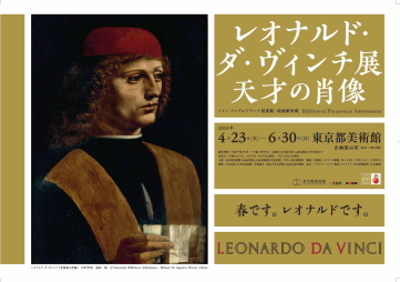 レオナルド ダ ヴィンチ展 東京都美術館 ヴェネツィア ときどき イタリア レオナルド ダ ヴィンチ展 東京都美術館 ヴェネツィア ときどき イタリア