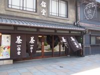 美味しいお茶が飲めました…京都三番_d0266681_161120100.jpg