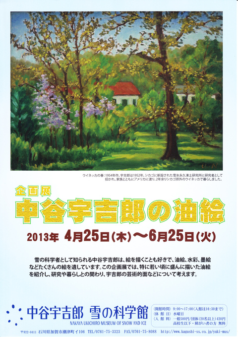 宇吉郎の油絵展　朝日朝刊で紹介_b0191701_944988.jpg