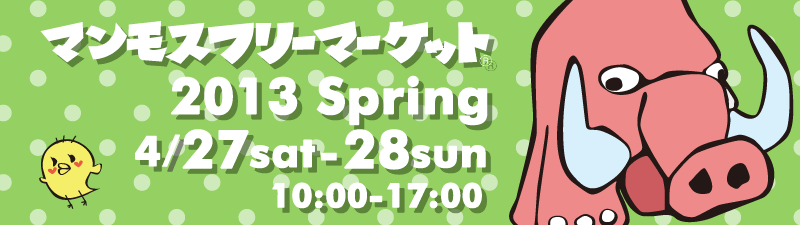 今週末はマンモスフリーマーケット_f0216206_12361549.gif