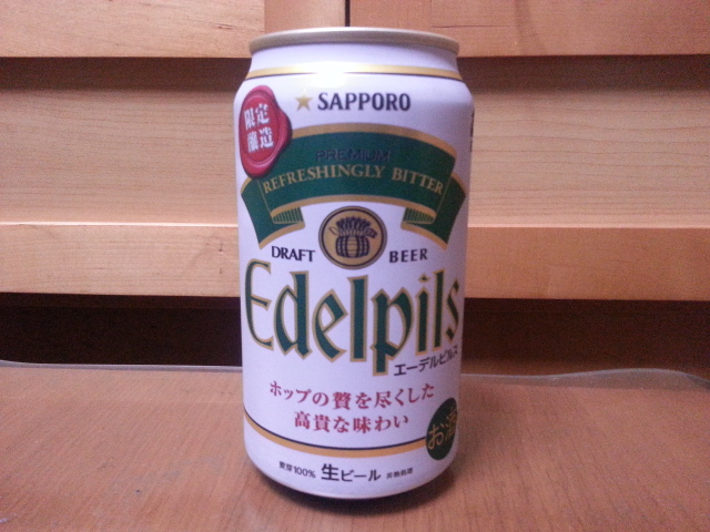 昨夜のビールVol.50 サッポロ エーデルピルス350ml¥259_b0042308_22131760.jpg