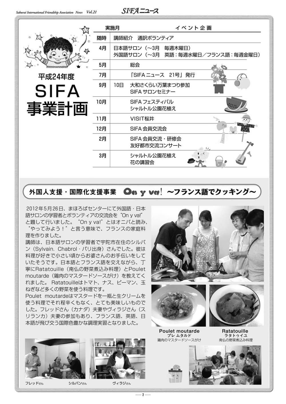 SIFAニュース２１号_f0153066_15264510.jpg