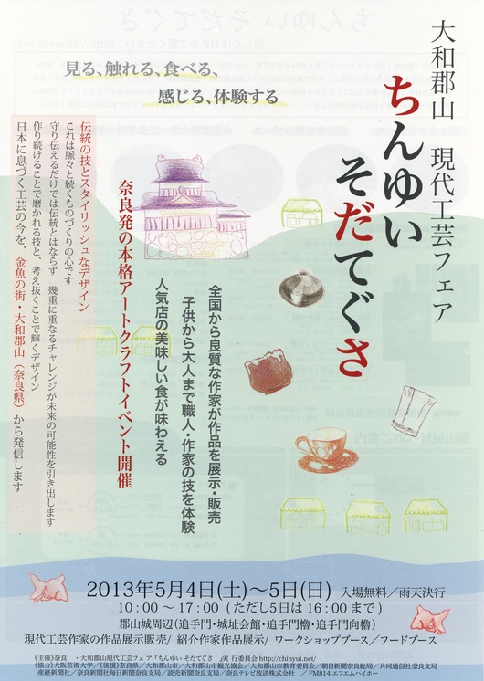 奈良のクラフトフェア『ちんゆいそだてぐさ』出展☆_d0178891_0182686.jpg