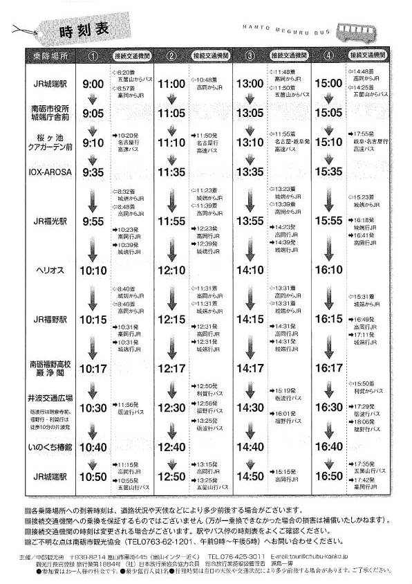 H25 GW期間限定「なんと！巡～るバス」運行！！「恋旅」巡りにいいかな（詳細情報追加）_e0304702_923171.jpg