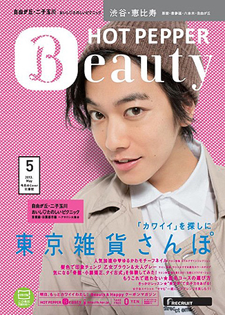 HOT PEPPER Beauty 2013.may_d0193211_16491153.jpg