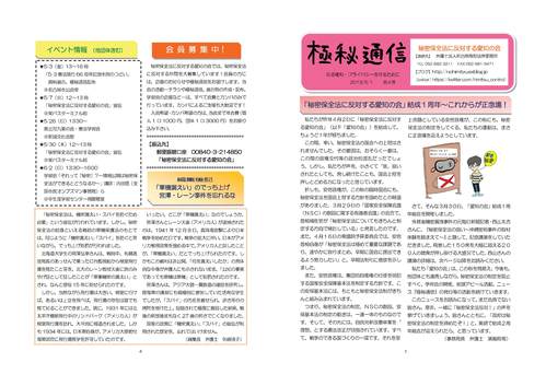 ニュース「極秘通信」第4号完成_c0241022_200337.jpg