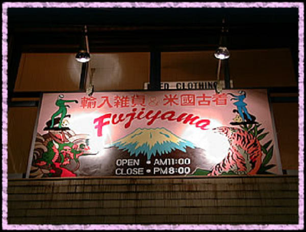 グレイ　ビンテージボーリングシャツ　アメリカビンテージ古着店　　ＦＵＪＩＹＡＭＡ ブログ_a0266240_152691.jpg