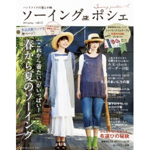 ソーイングポシェvol.15掲載型紙 追記とお詫び。_d0227246_11343869.jpg