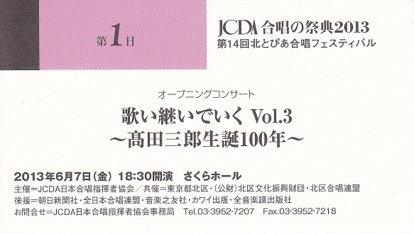 第14回北とぴあ合唱フェスティバル_c0125004_1133478.jpg