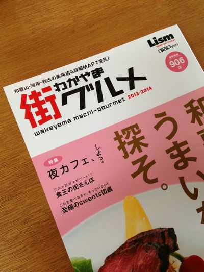 わかやま 街グルメ_c0141005_12582550.jpg