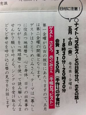 130427 5月10日ゲスト講座のお知らせ_f0164842_10252641.jpg