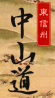 ＜2013年４月20日＞春のＦﾂｱｰ「鼻曲山」＆軽井沢・碓氷峠の旅_c0119160_21394675.png