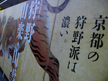 日本絵画の里帰り_b0153663_19443494.jpg