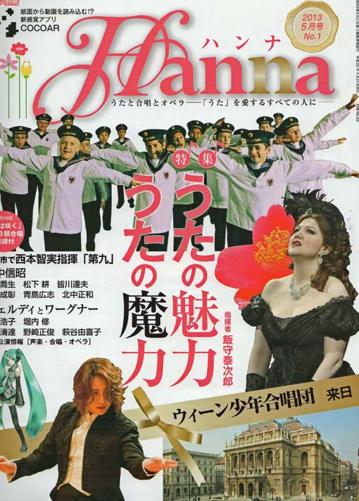 ハンナ創刊号がレヴィン曲集とクール百音コンサートを紹介_c0014967_19333049.jpg
