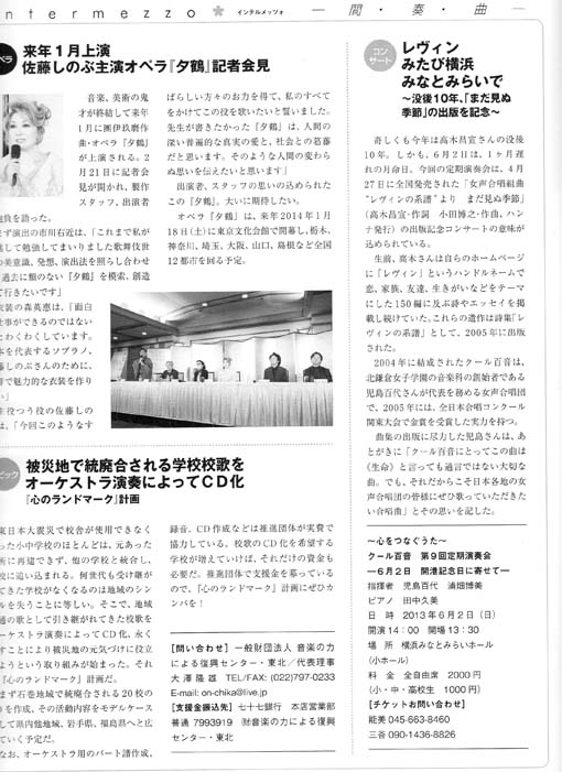ハンナ創刊号がレヴィン曲集とクール百音コンサートを紹介_c0014967_19343558.jpg